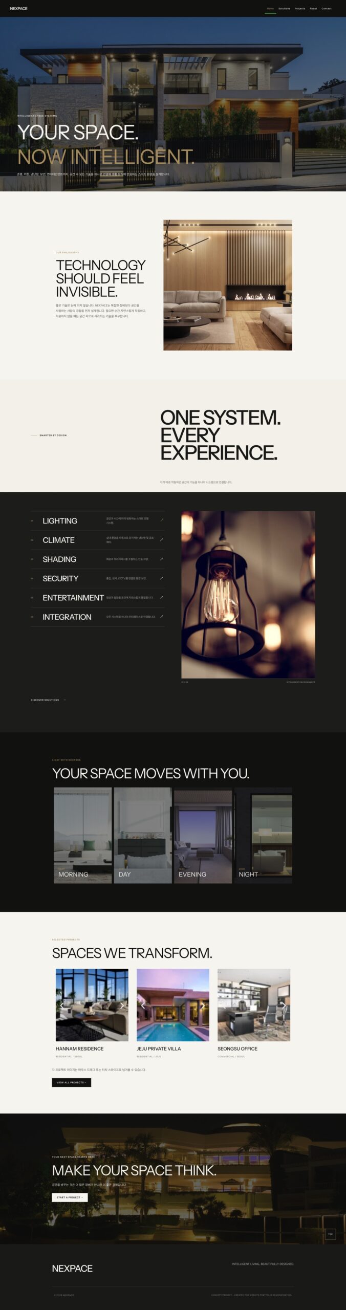 NEXPACE 스마트홈 콘셉트 웹사이트 전체 화면